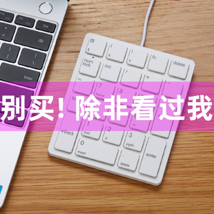 专业26键/计算器键】魔蛋会计财务专用笔记本电脑外接数字小键盘
