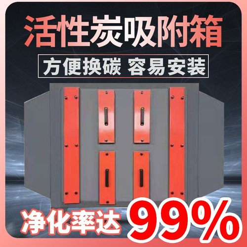 活性炭环保箱吸附箱干式过滤喷漆烤漆房漆雾废气处理环保设备二级