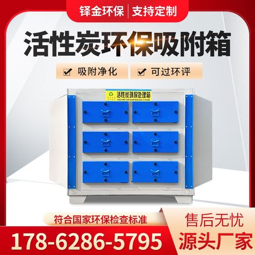 活性炭吸附箱环保箱PP不锈钢烤喷漆房吸附装置过滤废气处理环保箱