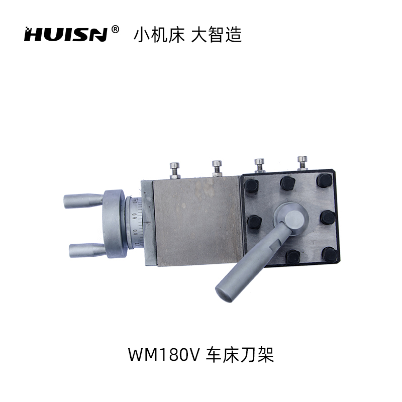 徽盛180 210车床刀架WM180V /PL180V/四方刀架车床配件