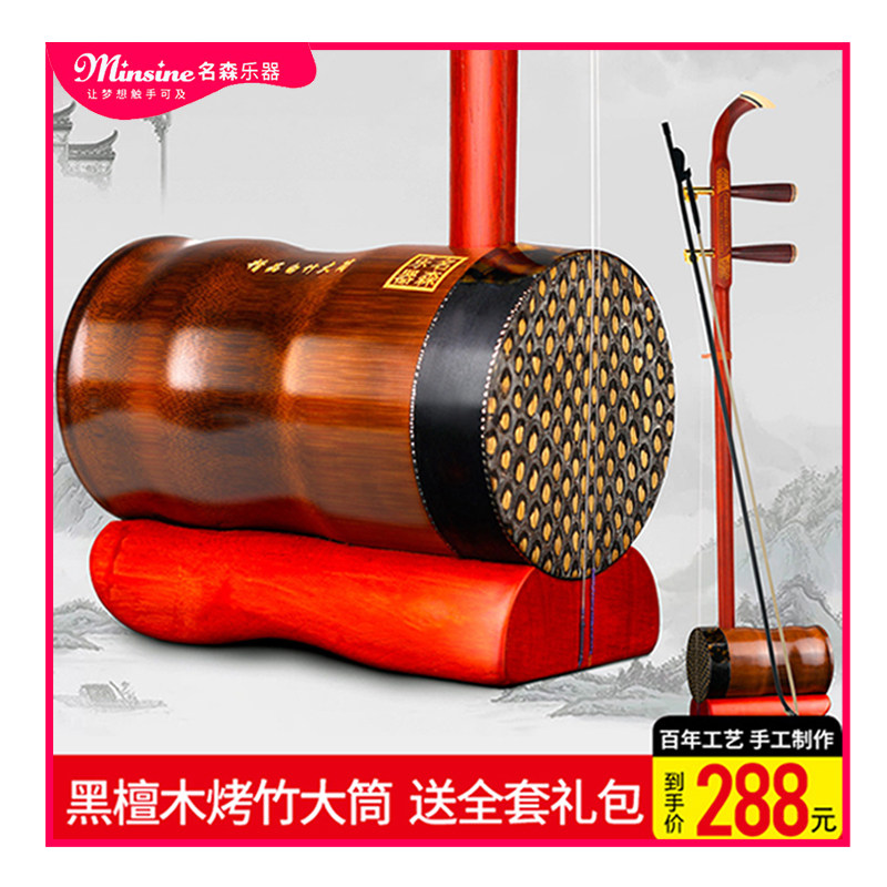 乐器二胡初学者低音竹筒圆筒红木紫檀黑檀琴成人演奏湖南花鼓大筒