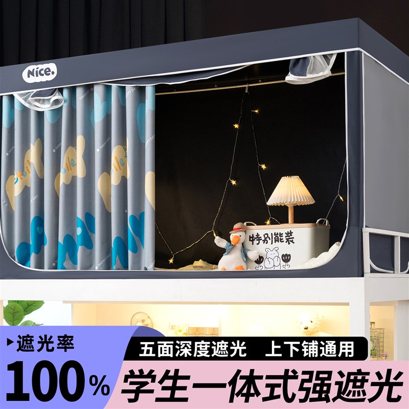 加厚强遮光床帘蚊帐一体式大学生宿舍上铺下铺全包寝室窗帘子