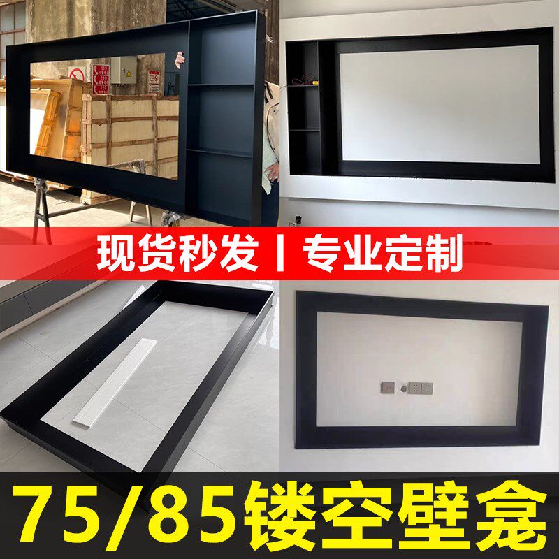 镂空电视壁龛不锈钢边框嵌入式75/85寸铝合金电视U机背景墙内嵌式