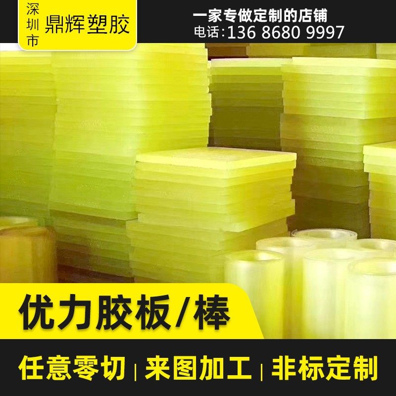 聚氨酯板牛筋胶棒优力胶垫片耐磨缓冲优力胶板50度优力胶垫块加工