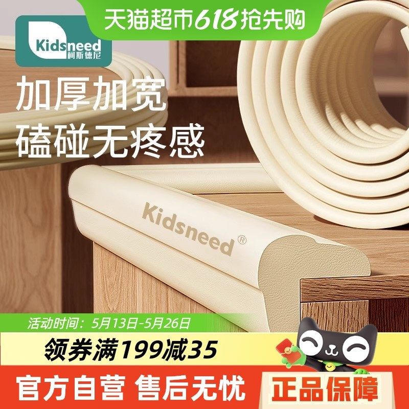 柯斯德尼防撞条儿童环保无毒护墙角护角婴儿桌角防撞贴宝宝防磕碰,婴童用品,防撞条,淘宝优惠券,粉丝福利购,淘宝优惠卷