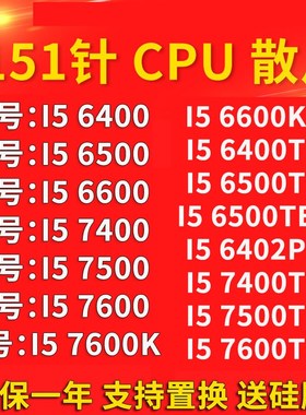 I5 6400 6500 6600 6402P 7600 K 7400 7500 T 台式机 cpu 处理器