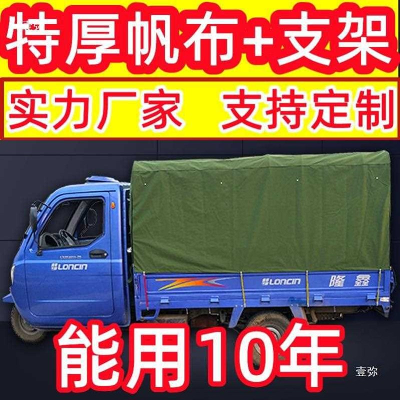 电动三轮车车棚雨棚蓬摩托三轮车后棚小货车车厢帆布雨篷
