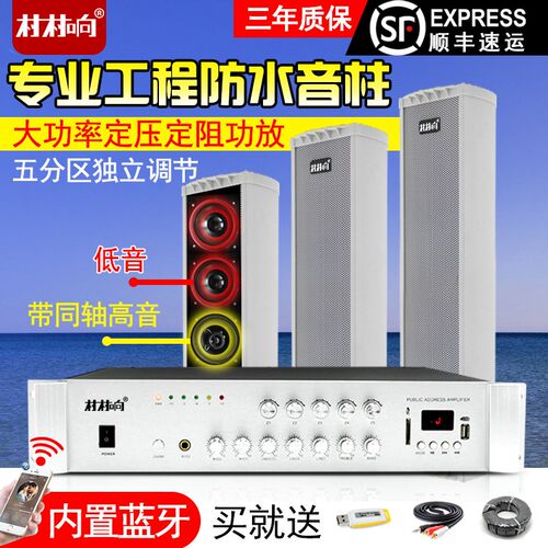 室外防水音c柱壁挂喇叭套装分区定压功放背景音乐校园公共广播系