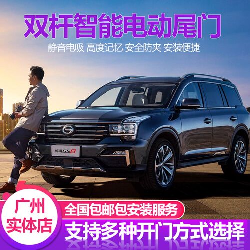 适用于广汽传祺gs3电动尾门改装自动后备箱L专车专用G脚踢感应配