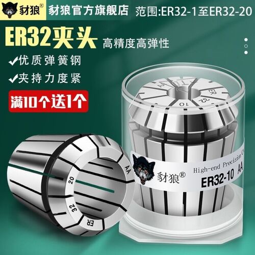 ER32夹头雕刻机弹h性筒夹ER-1/2/3/4/5/6/7/8/9/10/11/12/13/14ER