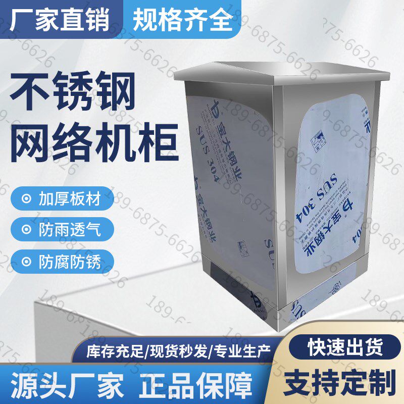 不锈钢网络交换机柜9u机柜监控弱电设备箱落24u网络柜防雨配电箱