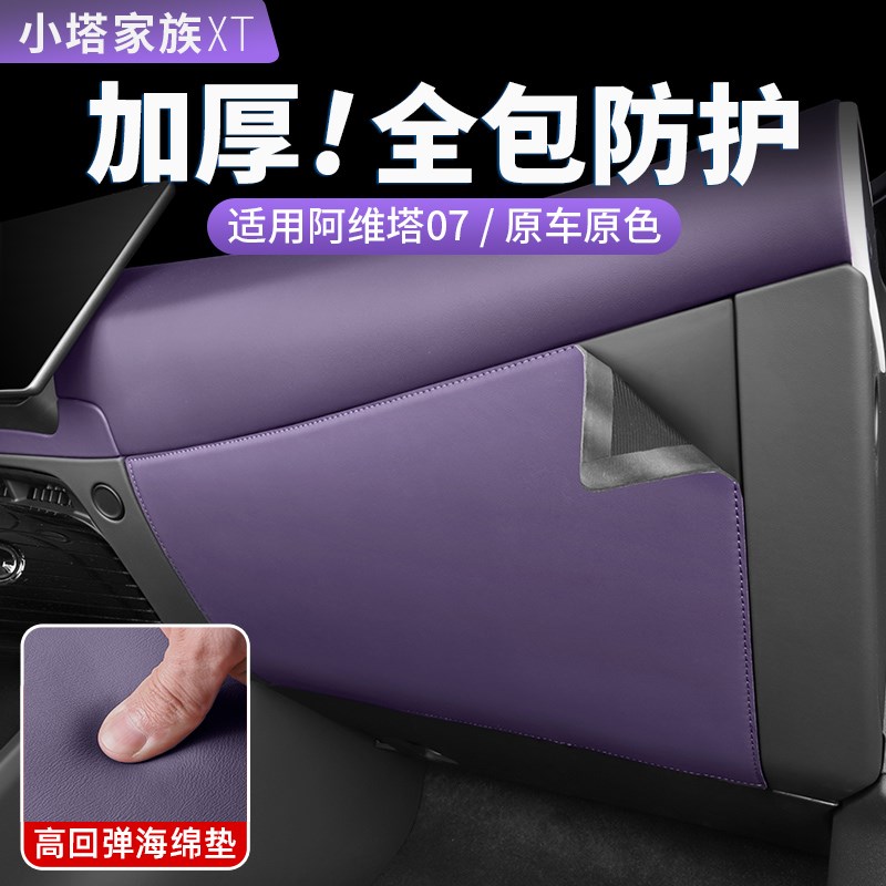 适用阿维塔07副驾驶手套箱防踢垫储物兜防护汽Q车内饰改装配件用