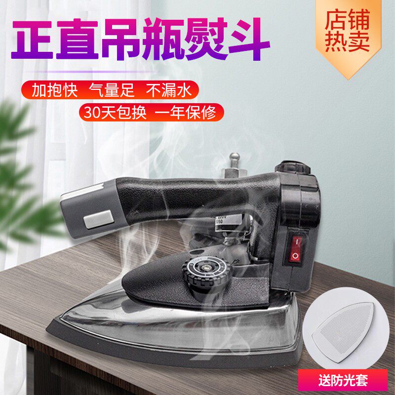 工业吊瓶蒸汽熨斗服装店专用窗帘干洗店电熨斗大功率电烫斗壶