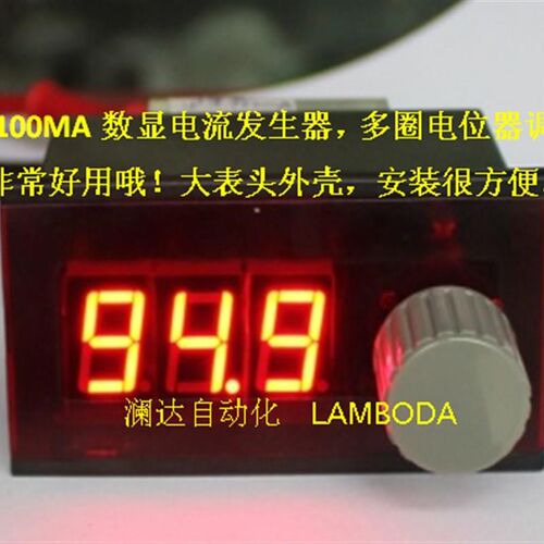 数字显示 4100MA电流发生器 恒F流源 多圈电位器调节 大表头