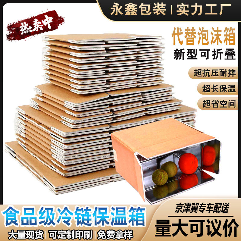 铝箔泡沫折叠保温箱快递水果蔬菜生鲜冷链冻品锡纸盒子定制包装箱