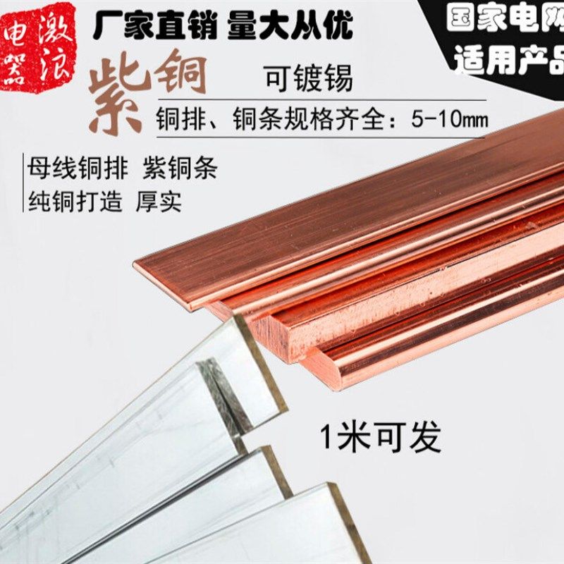 适用于T2紫铜排h铜排铜条T3镀锡紫铜排红铜条接地母线铜排厚5-10m