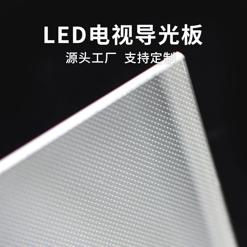 适用于乐视70寸液晶电视Max70 L704PN导光板扩散板X侧入式背光板
