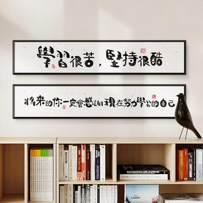 学习很苦坚持很酷挂画书t房卧室书桌摆放励志摆件鼓励孩子的礼物