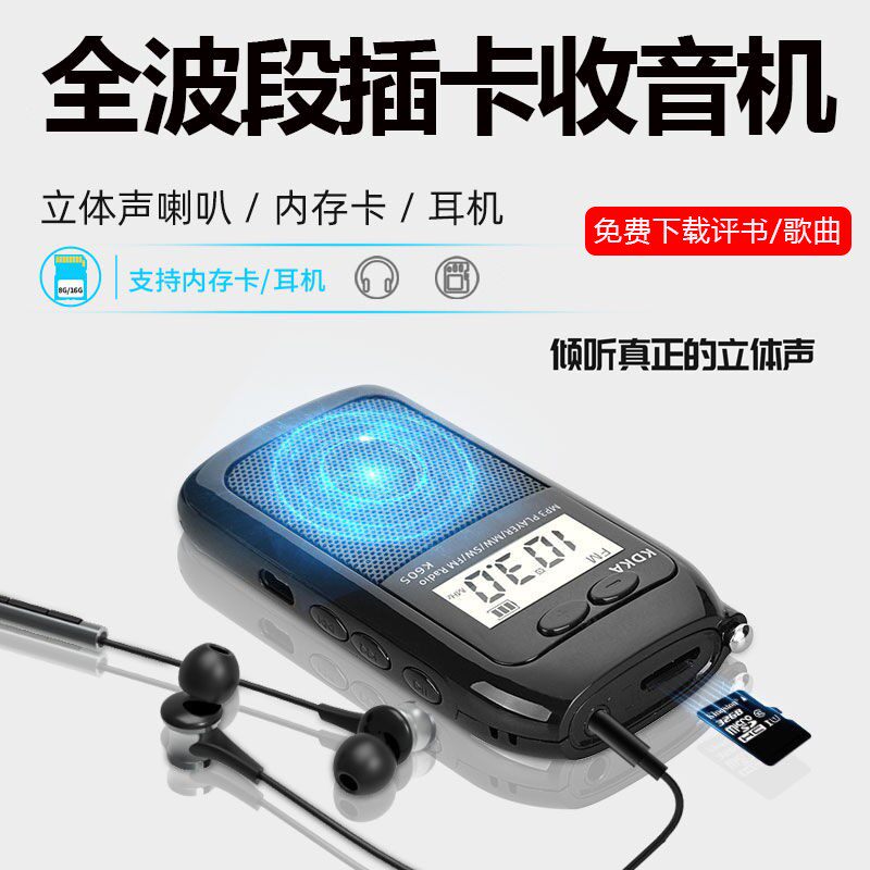 迷你收音机立体声可充电插卡听戏小型收音机老人袖珍随身便携广播