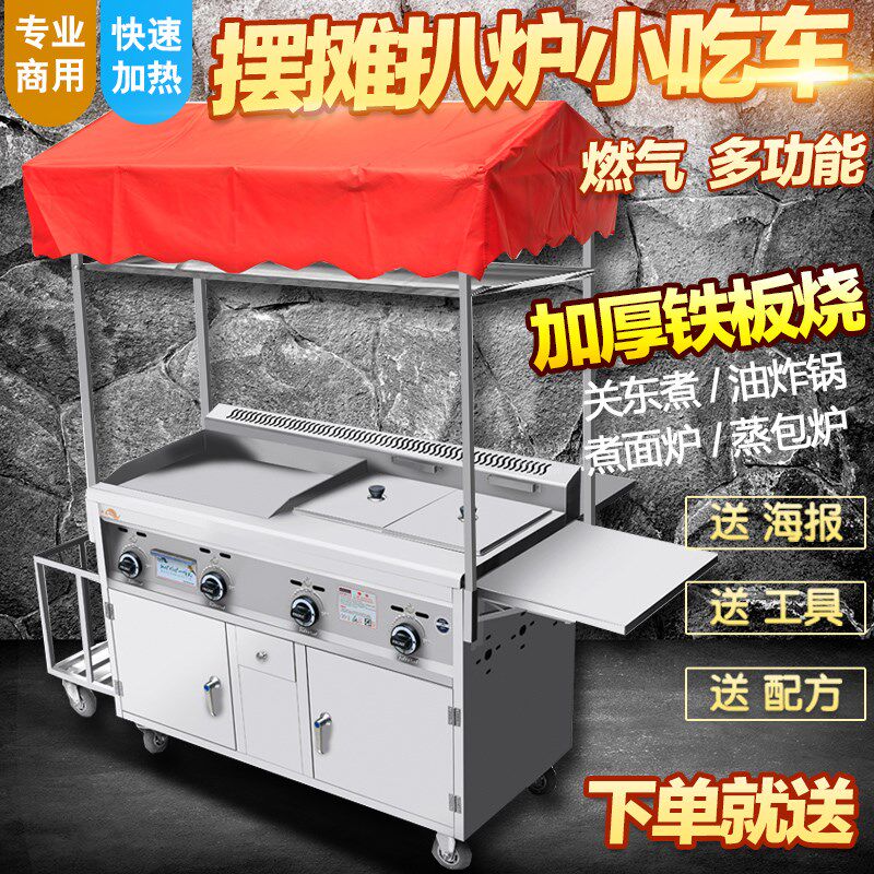 油炸锅一体摆摊推车铁板烧商用图片