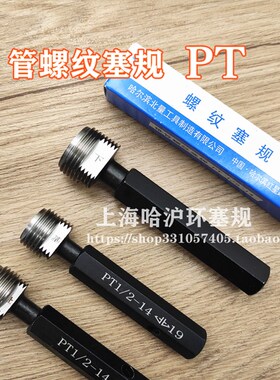 日标锥管螺纹塞规 PT 1/16 q1/8 1/4 3/8 1/2 3/4 1寸 1-1/4 1-1/