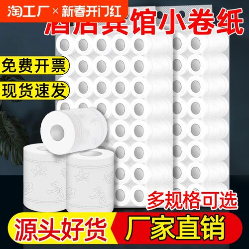 宾馆用纸小卷g纸整箱酒店客房专用卫生纸巾商用民宿厕所卷筒纸