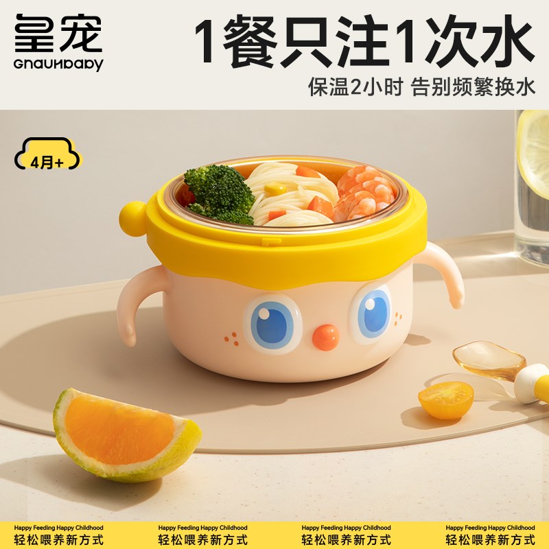皇宠大眼萌注水保温碗宝宝副食品碗婴儿双内胆米粉不锈钢套装