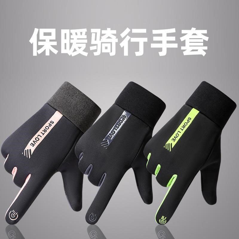 冬季运动保暖手套男女骑行防水冬天情侣骑车防风防寒开车防滑触屏