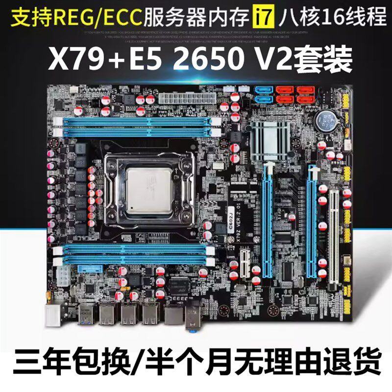 三年包换X79主板大板 2011针电脑主板X79主板CPU E5