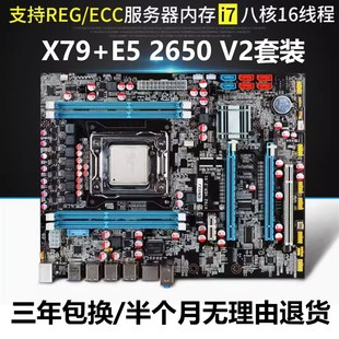 V2套装 三年包换X79主板大板 2650 2011针电脑主板X79主板CPU