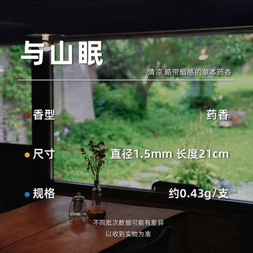 与山眠清凉草本药香温和辛甘微甜线香I抽屉盒正装中式薰香清凉