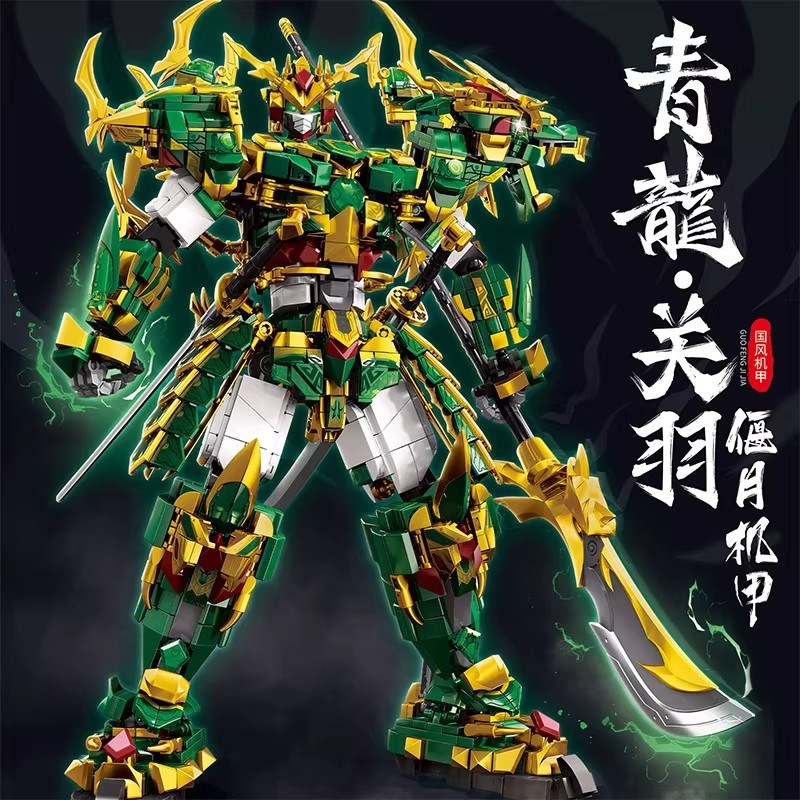 三国机甲模型积木拼装玩具儿童人物国潮关羽青龙赵云礼物子拼搭的