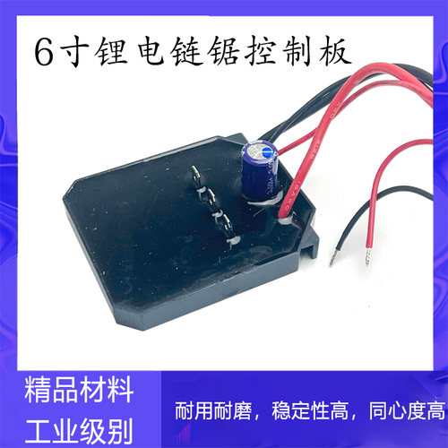 4/6寸8寸无刷锂电电链锯开x关控制主板变速驱动器充电控制电锯配