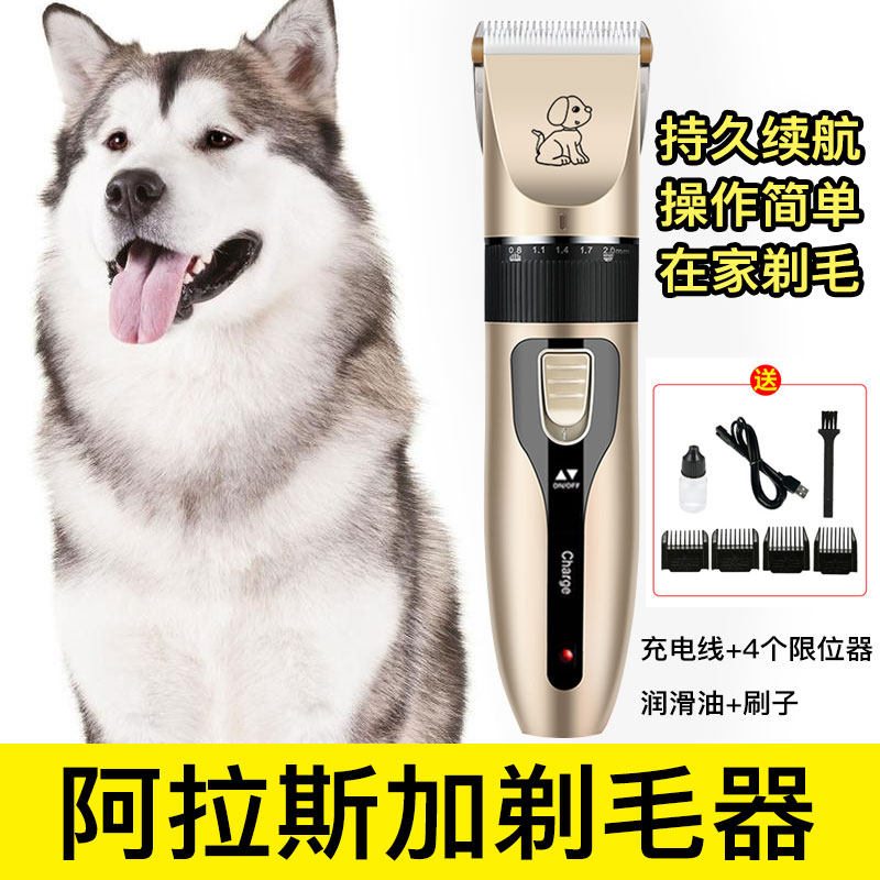 阿拉斯加剃毛器大小型犬狗电动推子宠物店专用狗长毛推剪剃刀套器