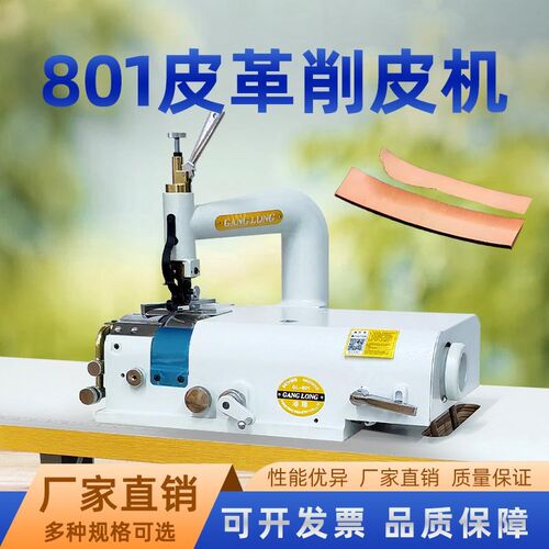 801皮革橡胶削皮削边机海绵片皮铲薄铲皮机皮革机械设备圆刀削皮