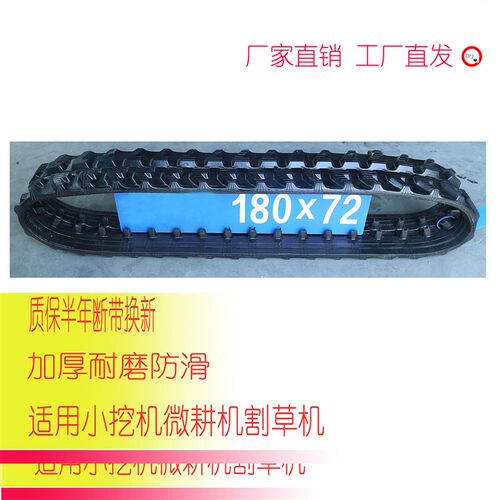 微耕机橡胶履带加厚挖z机爬山虎旋耕机防滑耐磨款