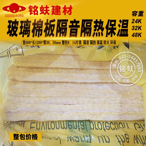 玻璃纤维棉板隔音j棉隔热保温棉A级耐防火环保内隔墙吊顶填充2348