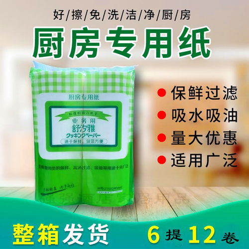 吸油纸生鲜肉f垫纸烹调纸保鲜料理厨房用纸日料三文鱼吸水垫纸一