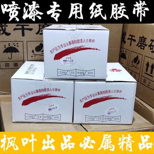 美纹纸胶带喷漆遮蔽耐高温胶带纸美缝分色不掉胶