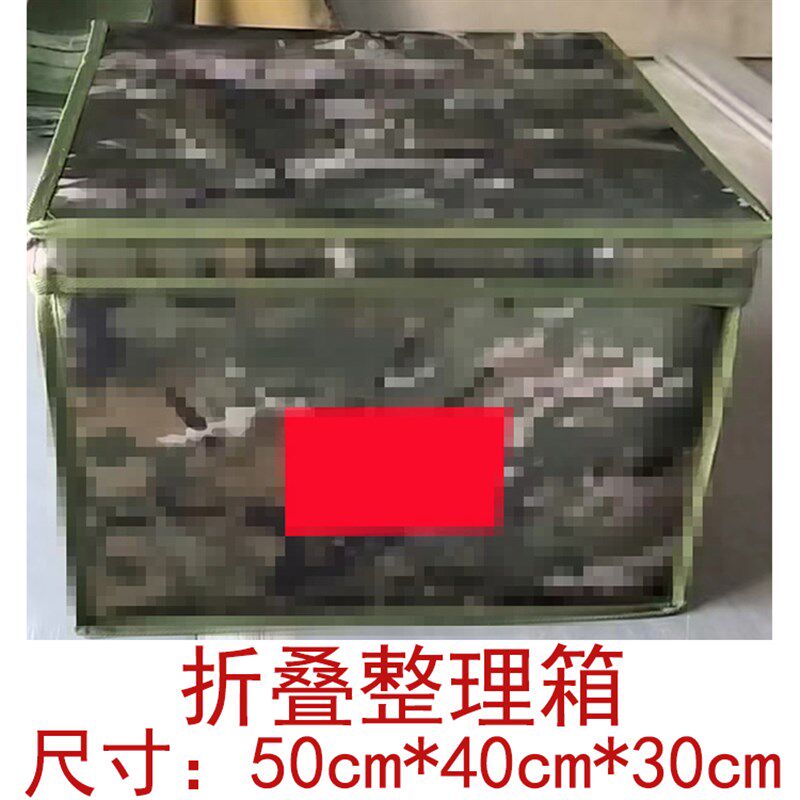 定制定做收纳箱迷彩折叠收纳盒内务整理箱物资箱50X4X0X30cm