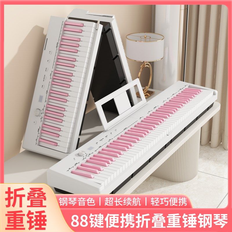 便携式可折叠重锤电钢琴88键盘专业成人初学者家用电子钢琴