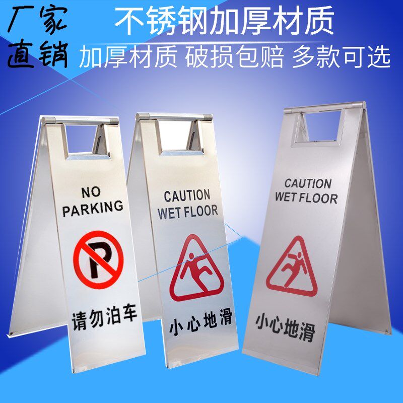 不锈钢停车牌小心地滑A字牌 提示牌 禁止请勿泊S车告示牌专用车位