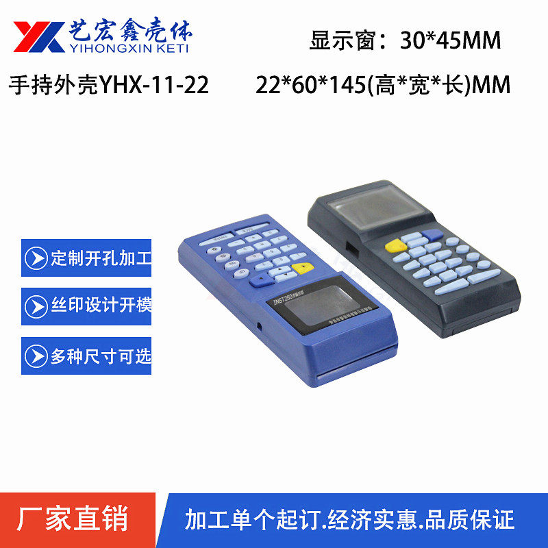 便携式壳 手持壳体 仪表外壳 仪器塑胶壳体 带显示手持外壳11-22
