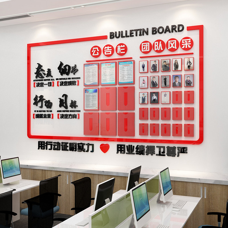 公示公告栏通知宣传栏墙贴纸自粘办公室司背景装饰企业文化亚克力