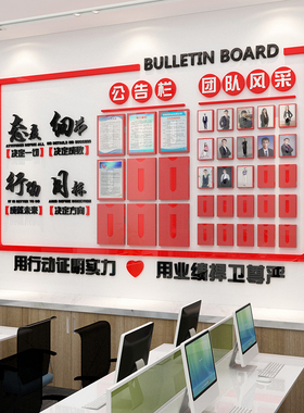 公示公告栏通知宣传栏墙贴纸自粘办公室司背景装饰企业文化亚克力