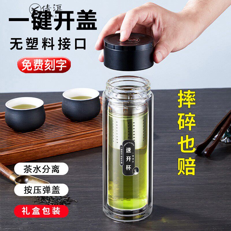 玻璃杯高档男士双层水杯新款一键开盖茶N水分离泡茶杯子送礼