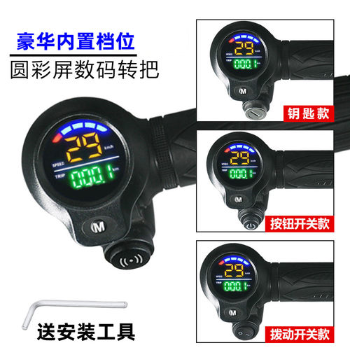 智能电动车转把油门加速器把手36v4F8v折叠代驾车速度电压电量显