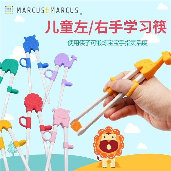 加拿大Marcuis儿童学习筷子宝宝训练筷辅助幼儿卡通幼儿餐具左右