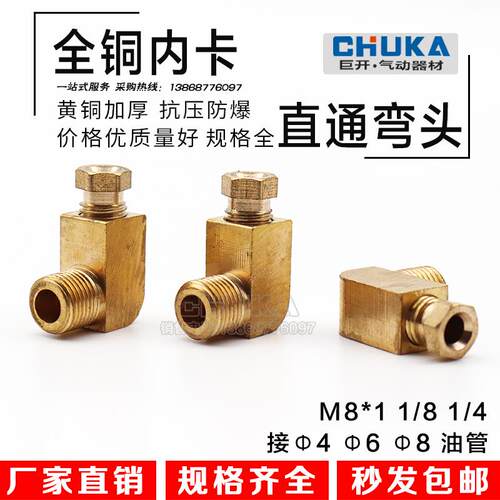 滑块油嘴 pl直角l接头内油卡套接头  卡弯头 铝管铜管尼.龙铜管接
