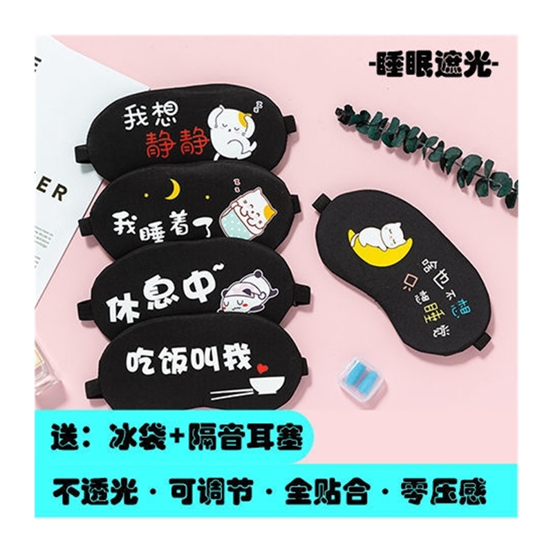 个性遮光睡眠眼罩女睡觉蒸汽护眼B男学生儿童卡通耳塞冰袋冰敷冷